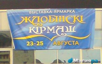 Жлобинский кирмаш 2012 фото